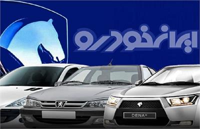 آغاز پیش فروش فوری ایران خودرو از ۱۹ مهر+جدول و جزئیات
