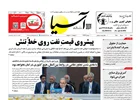 روزنامه اقتصادی آسیا - ۳ مرداد ۱۴۰۵