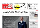 روزنامه اقتصادی آسیا - ۲۸ مرداد ۱۴۰۵