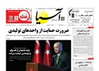 روزنامه اقتصادی آسیا - ۲۵ اسفند ۱۴۰۴