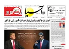 روزنامه اقتصادی آسیا _ ۲ مهر ۱۴۰۴