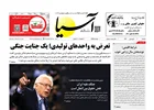 روزنامه اقتصادی آسیا -  ۱۰ فروردین ۱۴۰۵