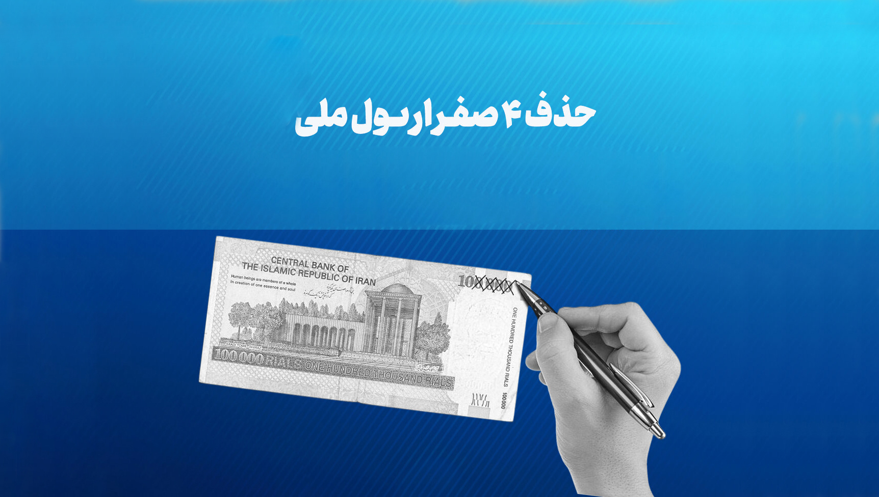 چهار صفر سرگردان