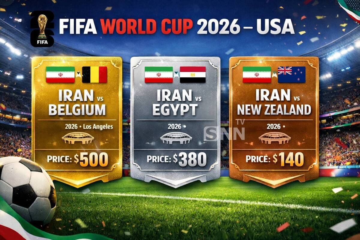 فیفا نرخ بلیت دیدارهای ایران در مرحله گروهی جام جهانی را مشخص کرد