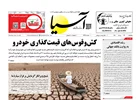 روزنامه اقتصادی آسیا - ۲2 خرداد ۱۴۰۴