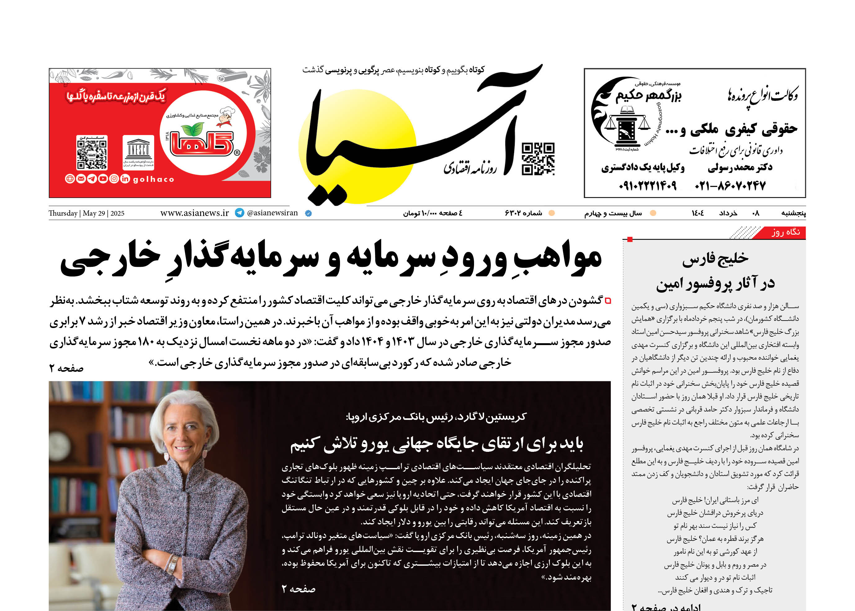 روزنامه اقتصادی آسیا - 8 خرداد ۱۴۰۴