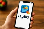 شارژ کالابرگ الکترونیکی ۱۵ تیر ۱۴۰۵ | کد ملی‌های ۰، ۱ و ۲ اعتبار گرفتند