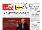 روزنامه اقتصادی آسیا - ۹ فروردین ۱۴۰۵