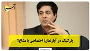 پارکینگ در آپارتمان؛ اختصاصی یا مشاع؟