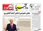 روزنامه اقتصادی آسیا - ۱۱ تیر ۱۴۰۵