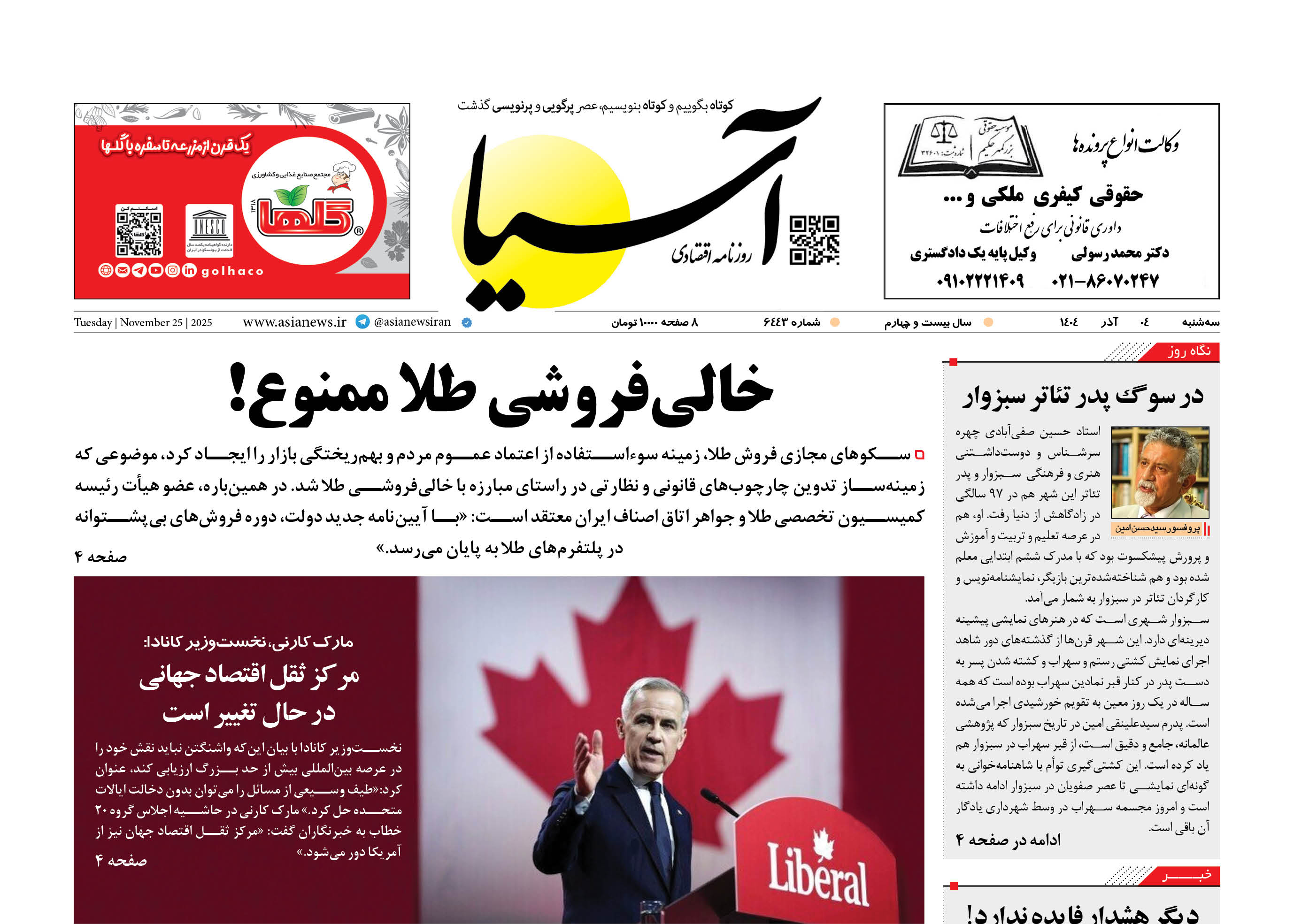 روزنامه اقتصادی آسیا - ۴ آذر ۱۴۰۴