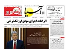 روزنامه اقتصادی آسیا - ۷ بهمن ۱۴۰۴