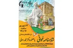 شاهنامه‌خوانی در خانه هنرمندان ایران با حضور دکتر محمد رسولی