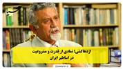 اژدهاکشی؛ نمادی از قدرت و مشروعیت در اساطیر ایران