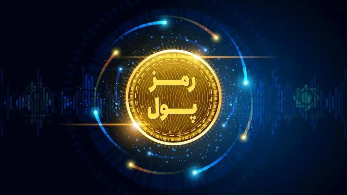 نابودی حاکمیت ریال با رسمیت دادن به بیت‌کوین