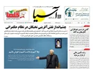 روزنامه اقتصادی آسیا - ۱۹ مهر ۱۴۰۵