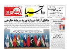روزنامه اقتصادی آسیا - ۲۵ تیر ۱۴۰۴