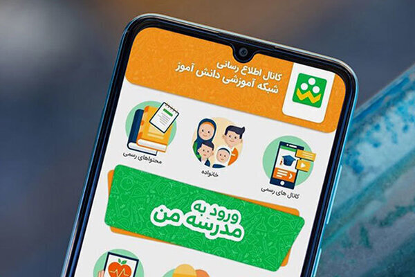 آغاز آموزش مجازی مدارس از ۱۷ اسفند