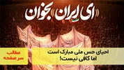 احیای حس ملی مبارک است اما کافی نیست