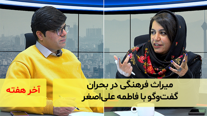 چه کسی از میراث فرهنگی ایران محافظت می‌کند؟