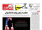 روزنامه اقتصادی آسیا - ۱۳ اردیبهشت ۱۴۰۵