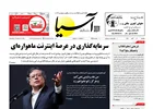 روزنامه اقتصادی آسیا - 4 آبان 1404