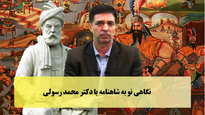 گزارش آسیانیوز از نشست شب‌یلدا با سخنرانی دکترمحمد رسولی