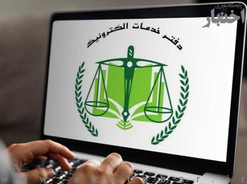 افزایش ۳۹ درصدی تعرفه دفاتر خدمات الکترونیک قضایی در سال ۱۴۰۵