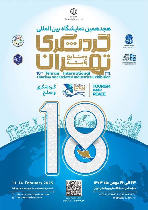 مهمترین رویداد صنعت گردشگری