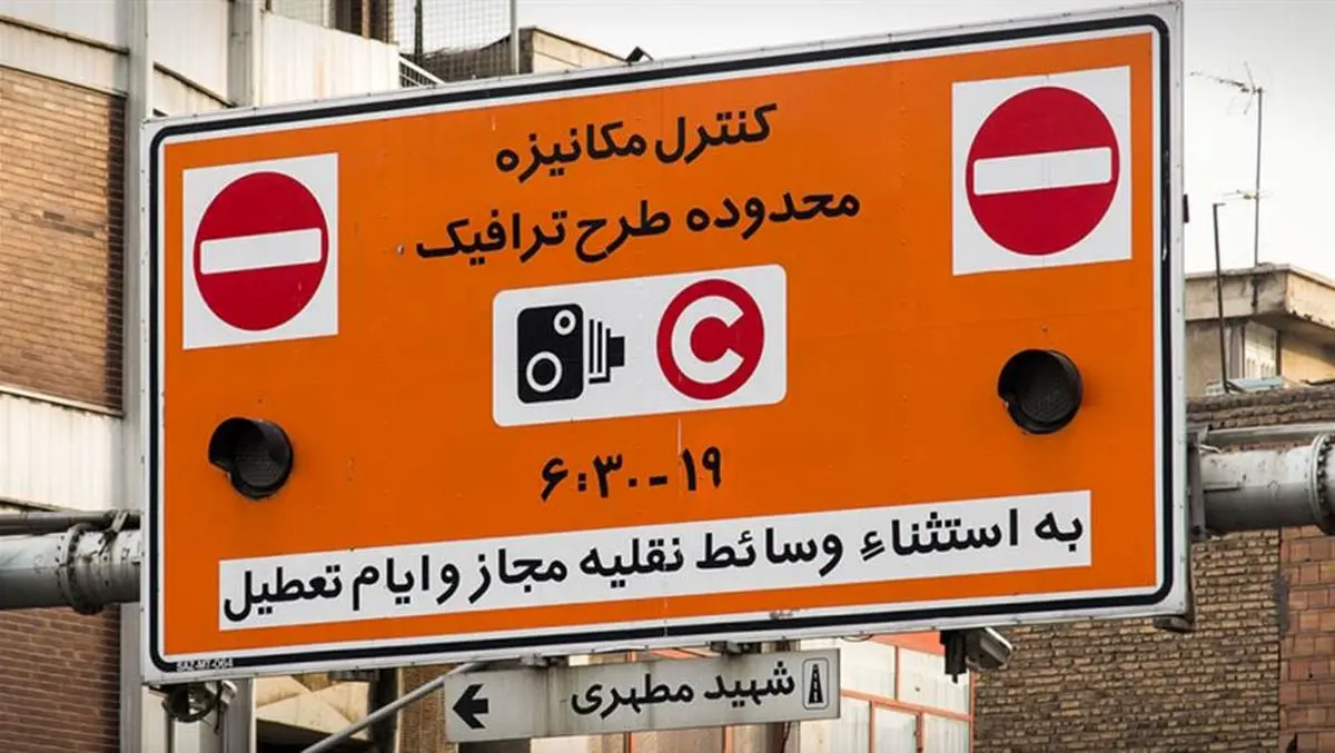 طرح ترافیک در تهران تا اطلاع ثانوی اجرا نمی‌شود