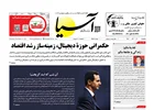 روزنامه اقتصادی آسیا - ۲۰ آذر ۱۴۰۴