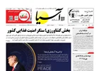 روزنامه اقتصادی آسیا - ۱۹ مهر ۱۴۰۴