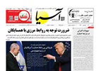 روزنامه اقتصادی آسیا - ۲۳ فروردین ۱۴۰۵