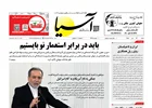 روزنامه اقتصادی آسیا - ۲۷ تیر ۱۴۰۵