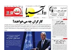 روزنامه اقتصادی آسیا -۱۲ اردیبهشت ۱۴۰۵