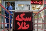 آخرین قیمت از بازار طلا و سکه
