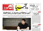 روزنامه اقتصادی آسیا - ۵ اسفند ۱۴۰۴