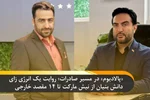 «پالادیوم» در مسیر صادرات؛ روایت یک انرژی‌زای دانش‌بنیان از نیش‌مارکت تا ۱۴ مقصد خارجی
