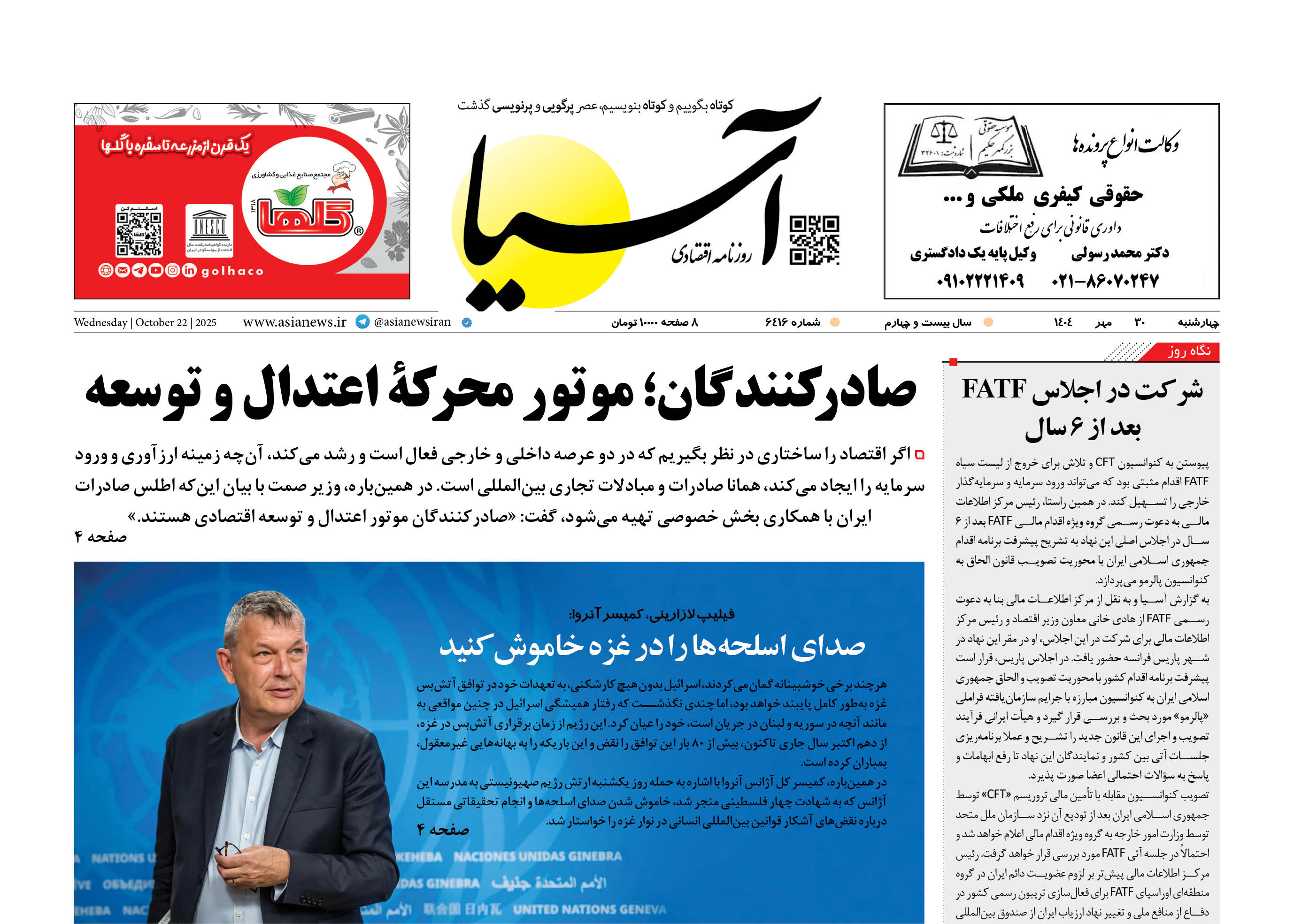 روزنامه اقتصادی آسیا - ۳۰ مهر ۱۴۰۴