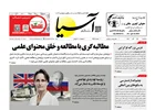 روزنامه اقتصادی آسیا - ۲۵ آذر ۱۴۰۴