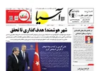 روزنامه اقتصادی آسیا - ۱۴ بهمن 1404