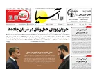 روزنامه اقتصادی آسیا - ۱۷ تیر ۱۴۰۵