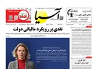 روزنامه اقتصادی آسیا - ۹ بهمن ۱۴۰۴