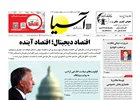 روزنامه اقتصادی آسیا - 24 مهر 1404