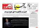 روزنامه اقتصادی آسیا - ۹ اردیبهشت ۱۴۰۵