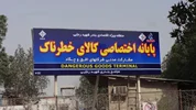 مهلت ۲۴ ساعته برای خروج کانتینرهای خطرناک از بندر شهید رجایی