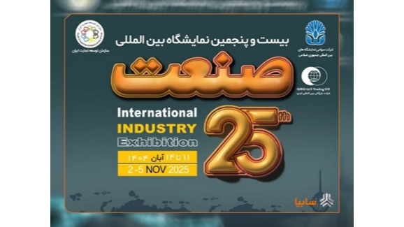 فرصتی برای هم‌افزایی میان صنعتگران