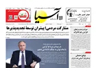 روزنامه اقتصادی آسیا - ۹ تیر ۱۴۰۵
