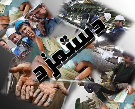 دستمزد ۱۴۰۵ در شرایط جنگ تصویب شد