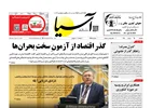 روزنامه اقتصادی آسیا - ۲۵ خرداد ۱۴۰۵